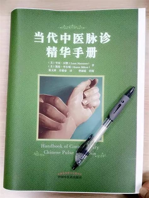 飛龍脈法|【開售中】《當代中醫脈診精華手冊》：「飛龍脈法」。